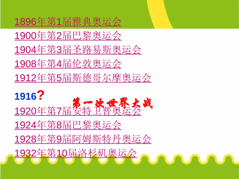 《第一次世界大战》垄断资本主义时代的世界PPT课件_第3页