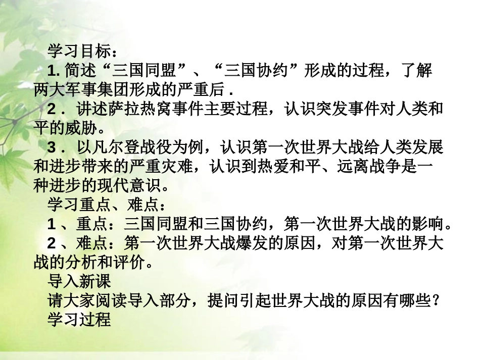 《第一次世界大战》垄断资本主义时代的世界PPT课件_第2页