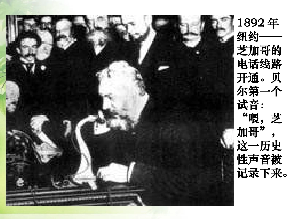 《第一次世界大战》垄断资本主义时代的世界PPT课件_第3页