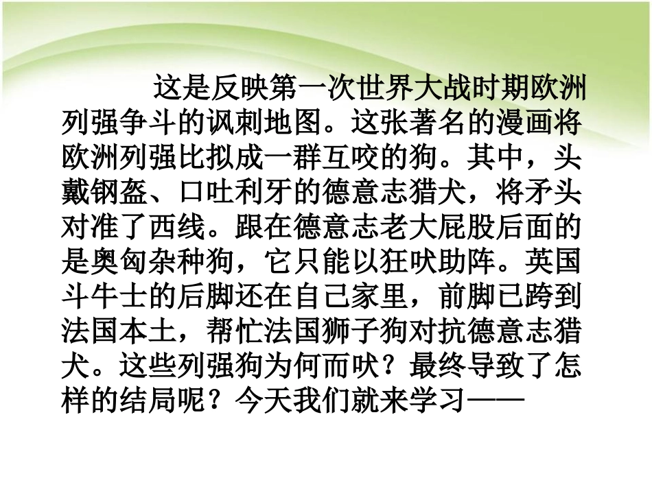 《第一次世界大战》垄断资本主义时代的世界PPT课件_第3页