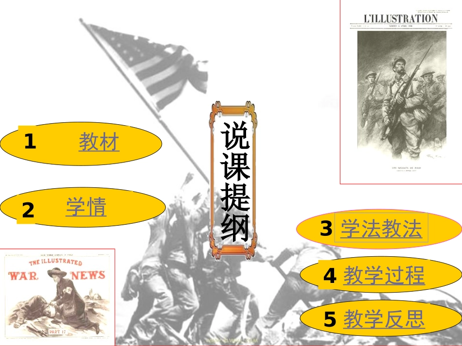 《第一次世界大战》垄断资本主义时代的世界PPT课件_第2页