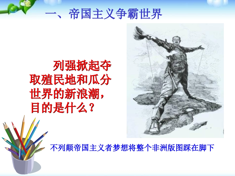 《第一次世界大战》垄断资本主义时代的世界PPT课件_第3页