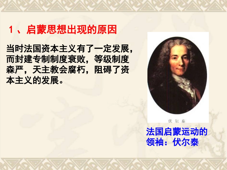 《科学和思想的力量》璀璨的近代文化PPT课件[部编版九年级历史]_第2页