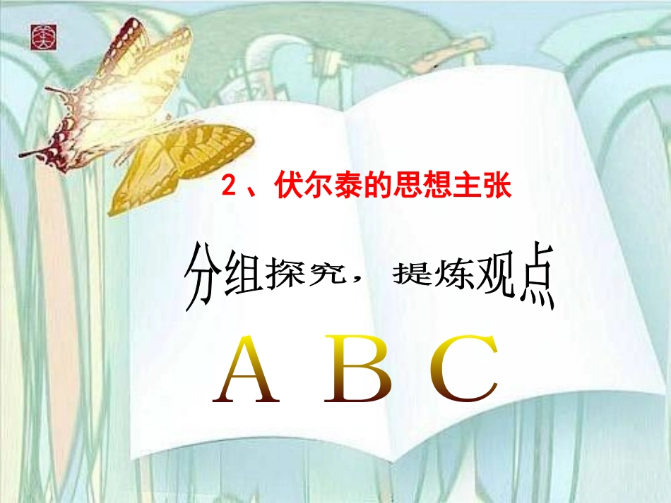 《科学和思想的力量》璀璨的近代文化PPT课件[部编版九年级历史]_第3页