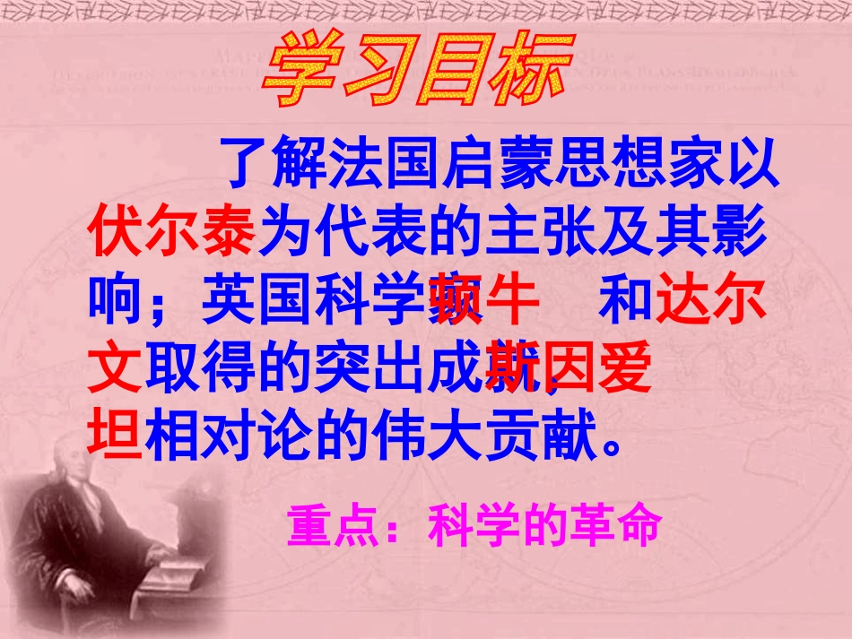 《科学和思想的力量》璀璨的近代文化PPT课件[部编版九年级历史]_第3页