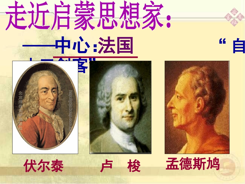 《科学和思想的力量》璀璨的近代文化PPT课件[部编版九年级历史]_第3页