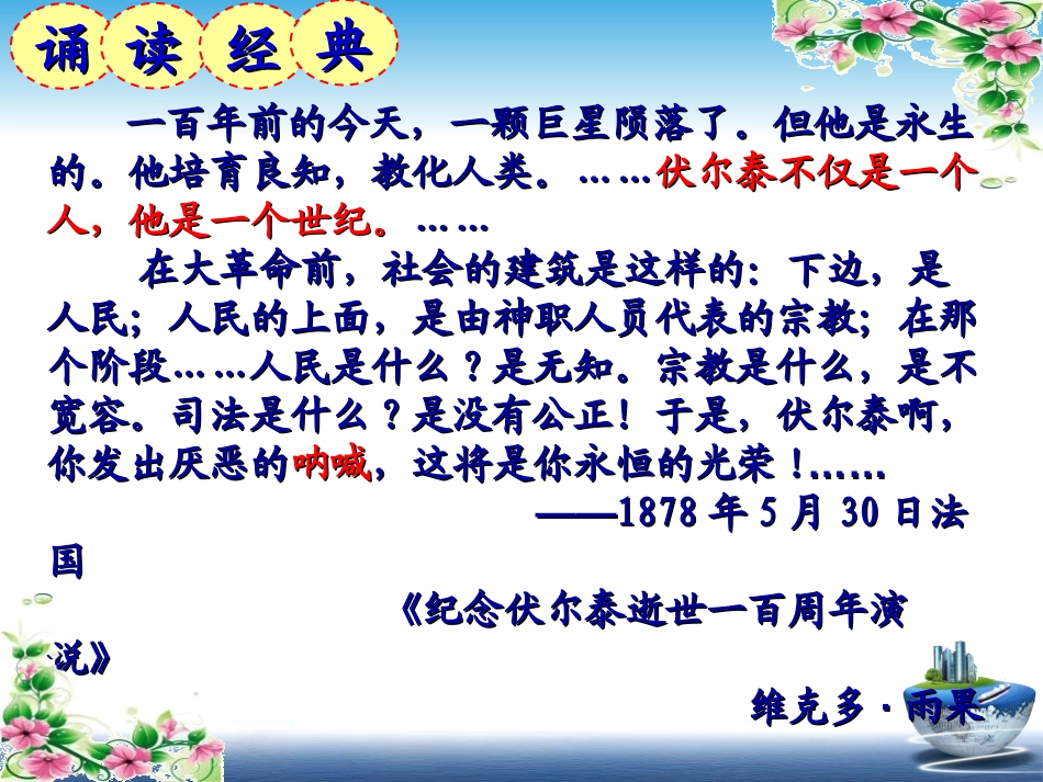 《科学和思想的力量》璀璨的近代文化PPT课件[部编版九年级历史]_第1页