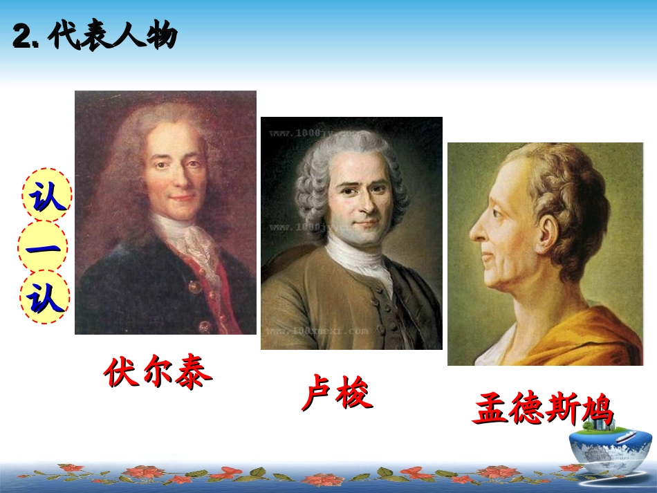 《科学和思想的力量》璀璨的近代文化PPT课件[部编版九年级历史]_第3页