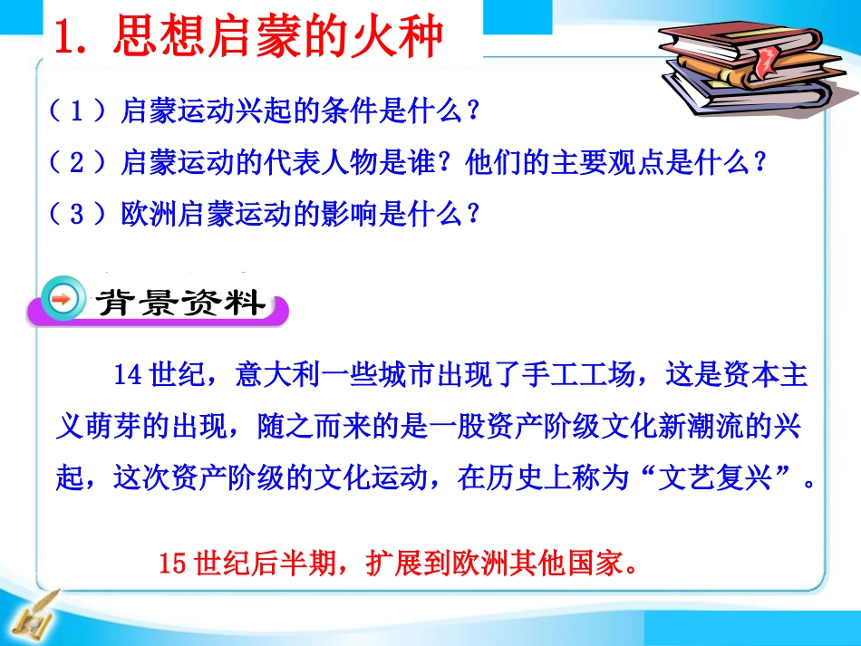 《科学和思想的力量》璀璨的近代文化PPT课件[部编版九年级历史]_第2页