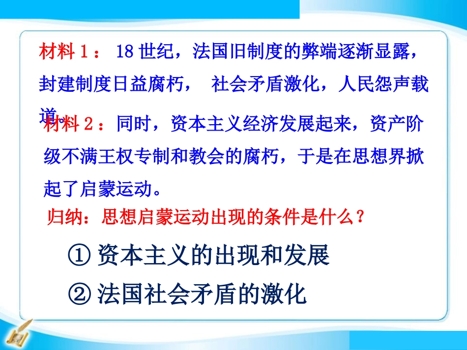 《科学和思想的力量》璀璨的近代文化PPT课件[部编版九年级历史]_第3页