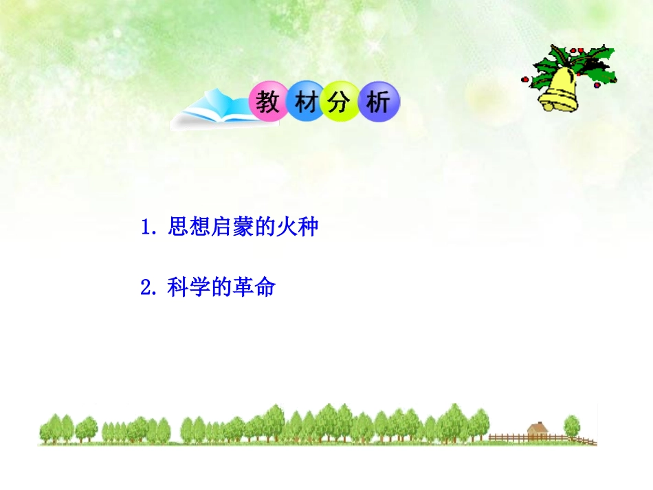《科学和思想的力量》璀璨的近代文化PPT课件[部编版九年级历史]_第2页