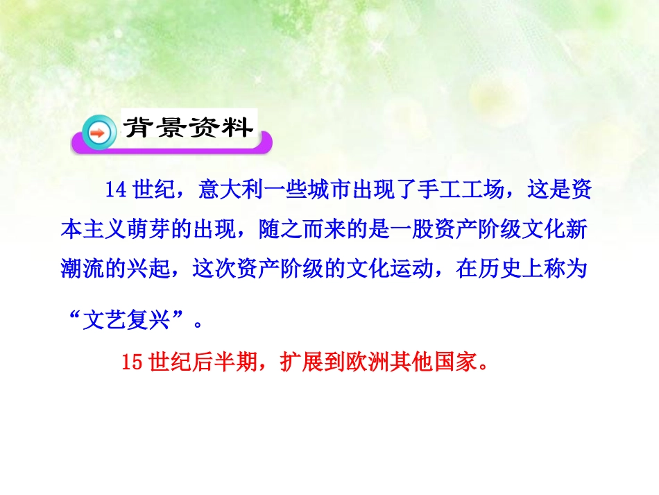 《科学和思想的力量》璀璨的近代文化PPT课件[部编版九年级历史]_第3页