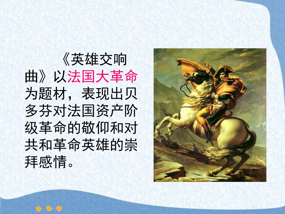 《世界的文化杰作》璀璨的近代文化PPT课件[部编版九年级历史]_第3页