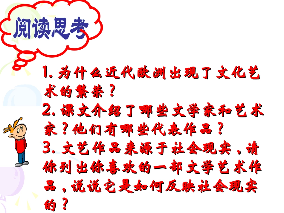 《世界的文化杰作》璀璨的近代文化PPT课件[部编版九年级历史]_第2页