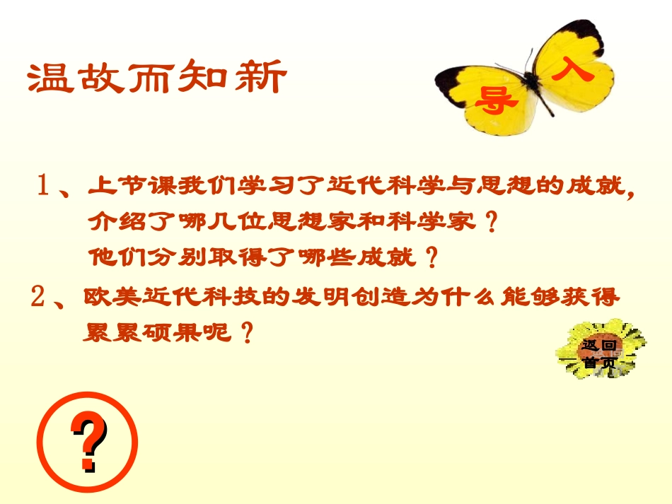 《世界的文化杰作》璀璨的近代文化PPT课件[部编版九年级历史]_第2页