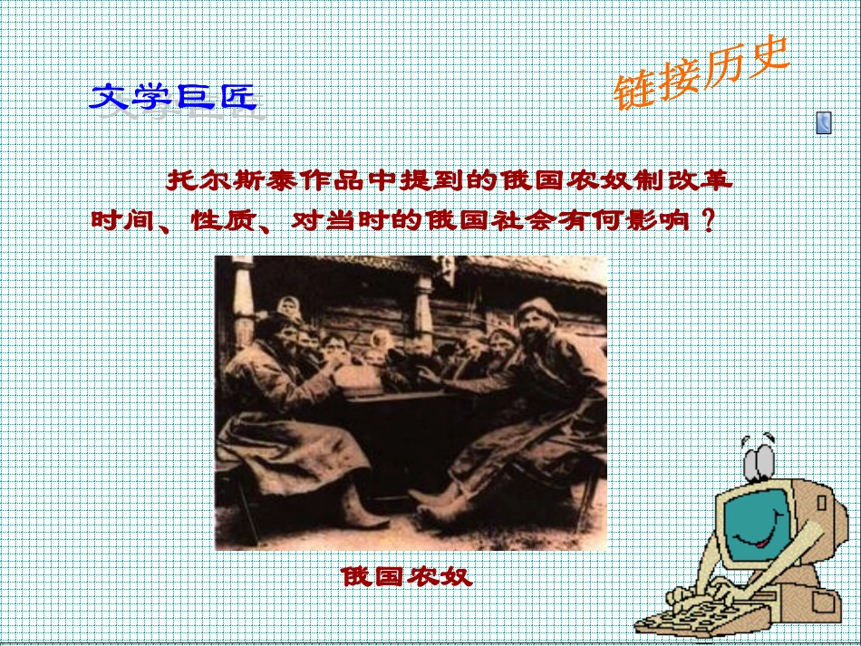 《世界的文化杰作》璀璨的近代文化PPT课件[部编版九年级历史]_第3页