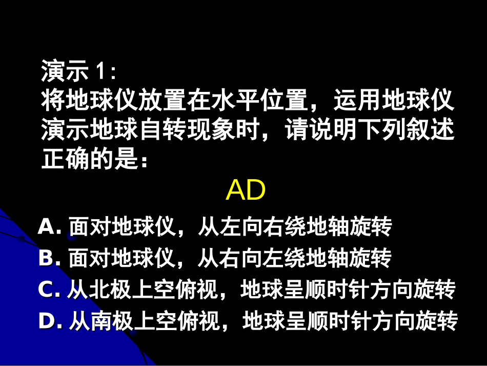 《地球的运动》地球和地图PPT课件[人教版七年级地理上册]_第2页