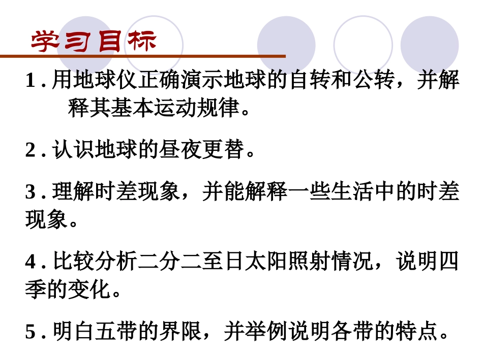 《地球的运动》地球和地图PPT课件[人教版七年级地理上册]_第2页