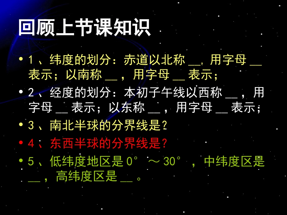《地球的运动》地球和地图PPT课件[人教版七年级地理上册]_第1页