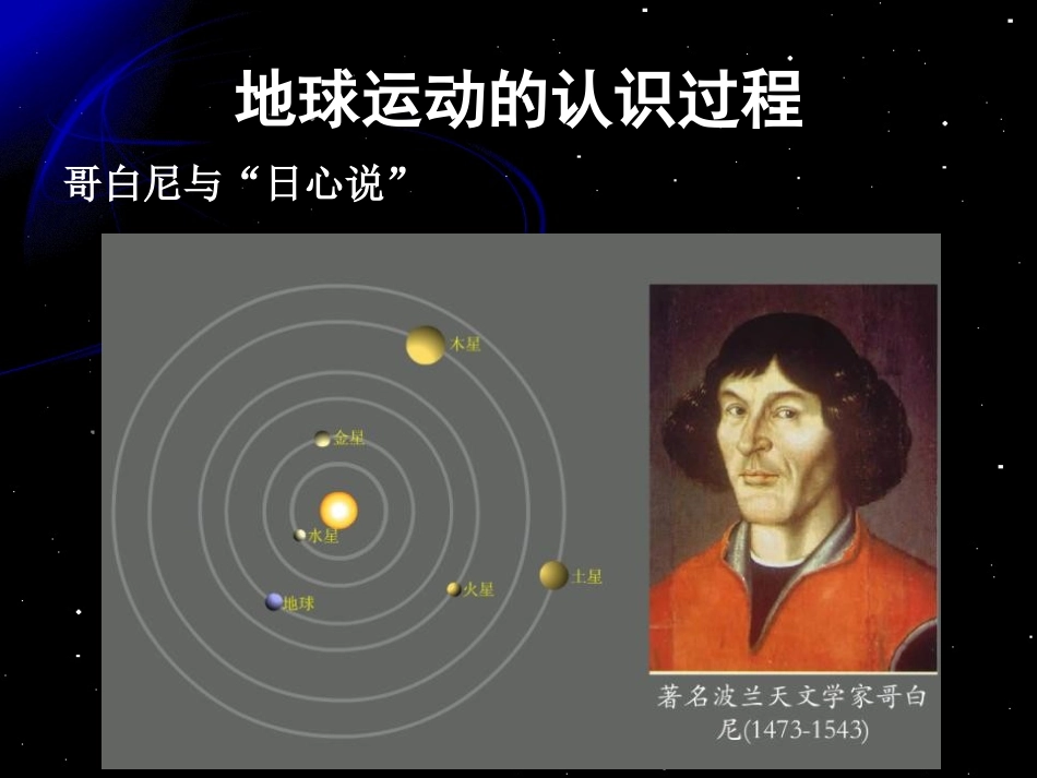 《地球的运动》地球和地图PPT课件[人教版七年级地理上册]_第3页
