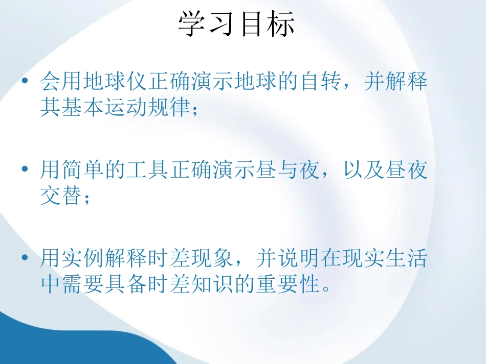 《地球的运动》地球和地图PPT课件[人教版七年级地理上册]_第2页