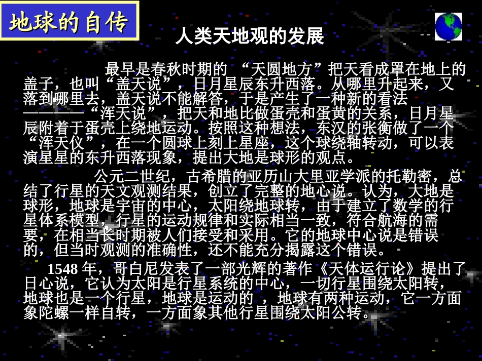 《地球的运动》地球和地图PPT课件[人教版七年级地理上册]_第2页