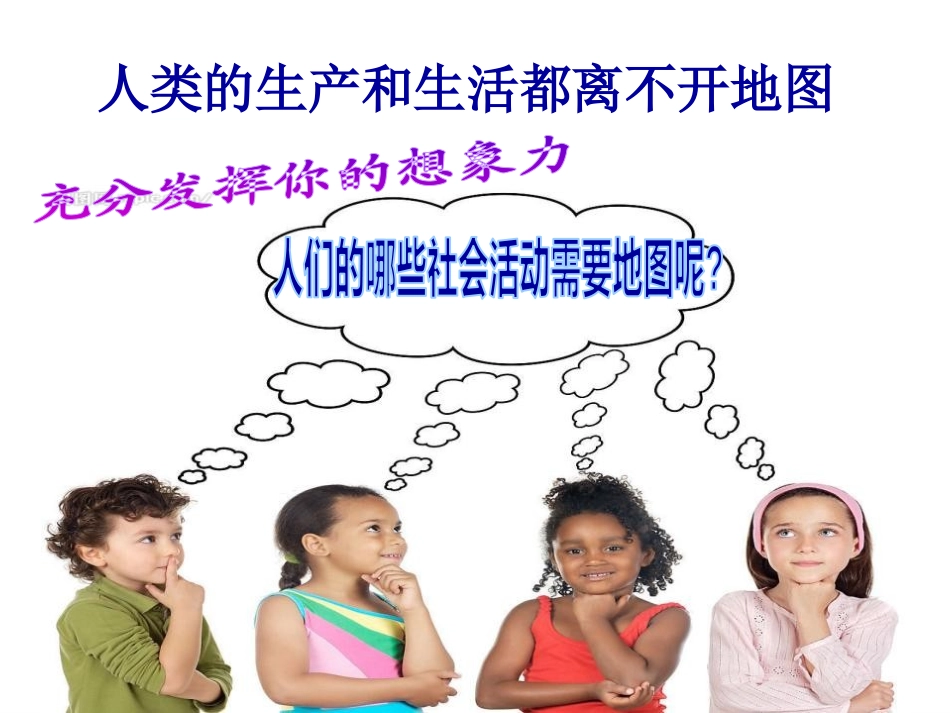 《地图的阅读》地球和地图PPT课件[人教版七年级地理上册]_第3页