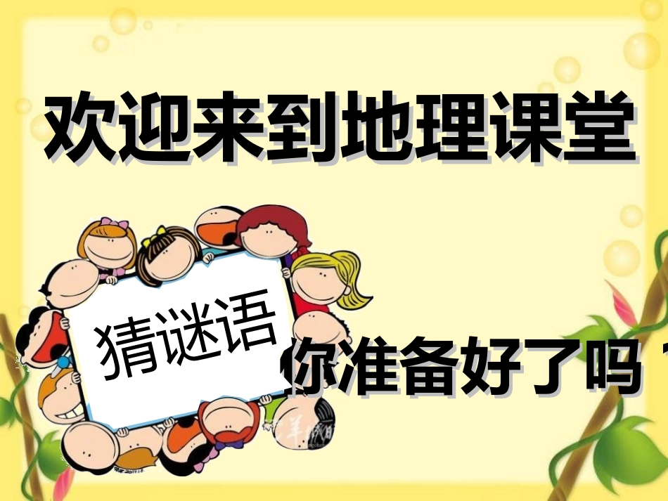 《地图的阅读》地球和地图PPT课件[人教版七年级地理上册]_第2页