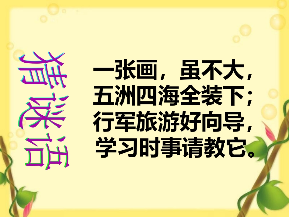 《地图的阅读》地球和地图PPT课件[人教版七年级地理上册]_第3页