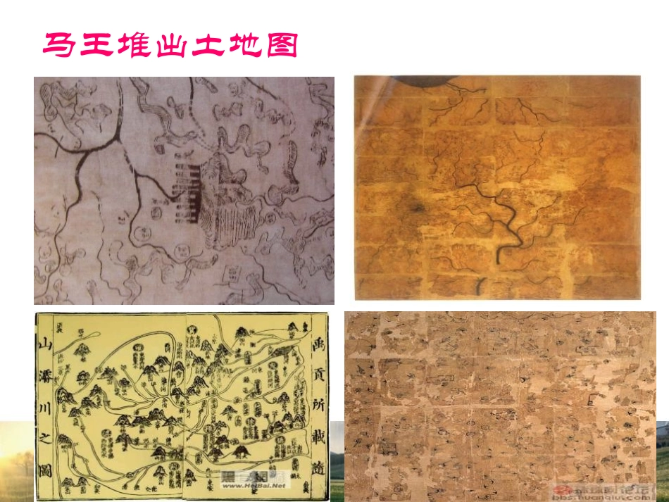 《地图的阅读》地球和地图PPT课件[人教版七年级地理上册]_第2页