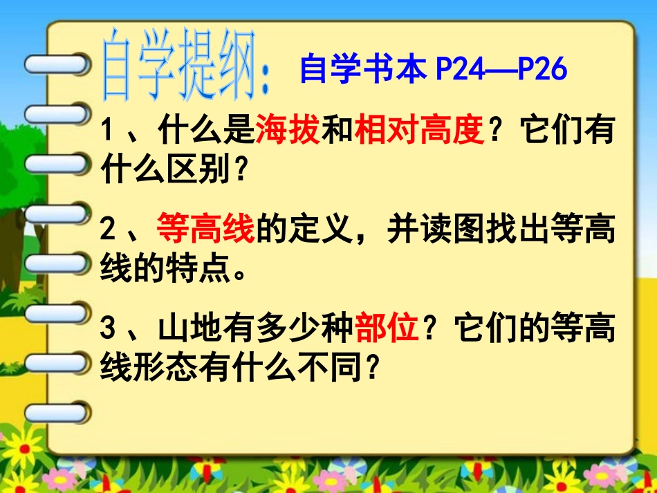 《地形图的判读》地球和地图PPT课件[人教版七年级地理上册]_第2页