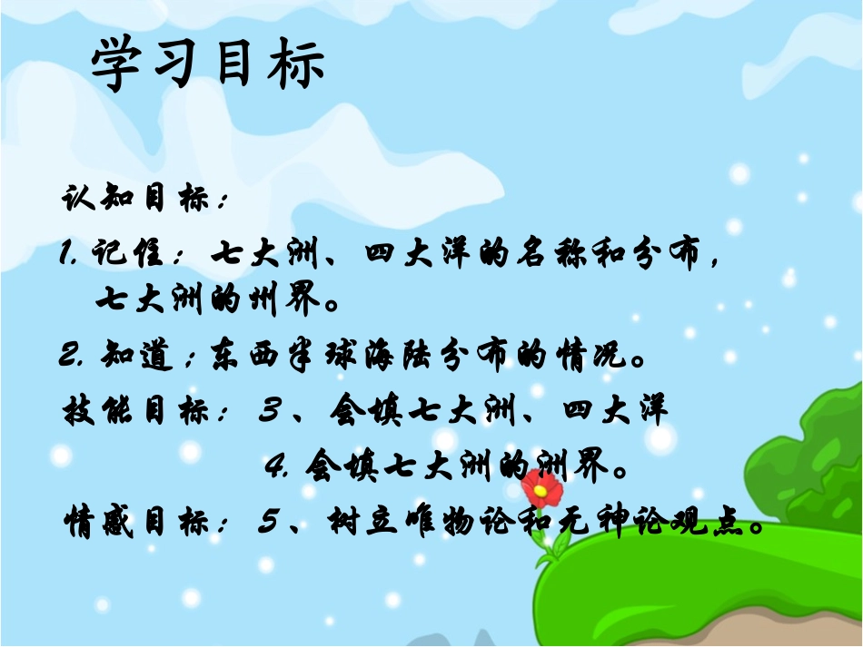 《大洲和大洋》陆地和海洋PPT课件[人教版七年级地理上册]_第2页