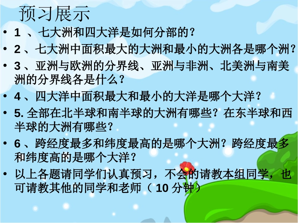 《大洲和大洋》陆地和海洋PPT课件[人教版七年级地理上册]_第3页