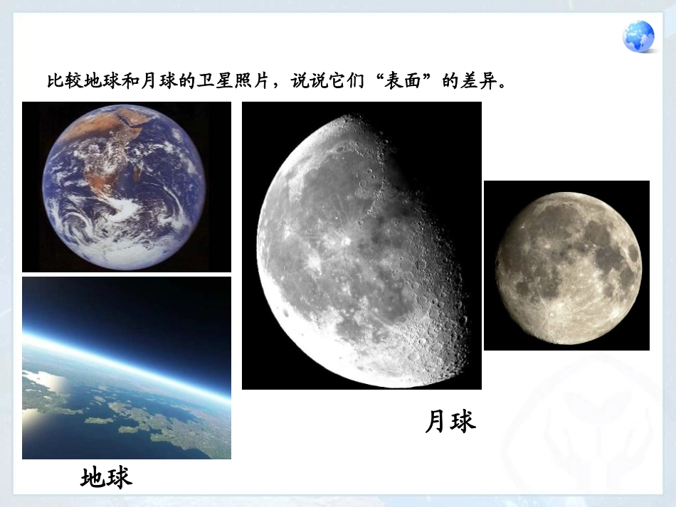 《大洲和大洋》陆地和海洋PPT课件[人教版七年级地理上册]_第3页