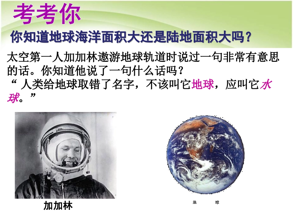 《大洲和大洋》陆地和海洋PPT课件[人教版七年级地理上册]_第2页