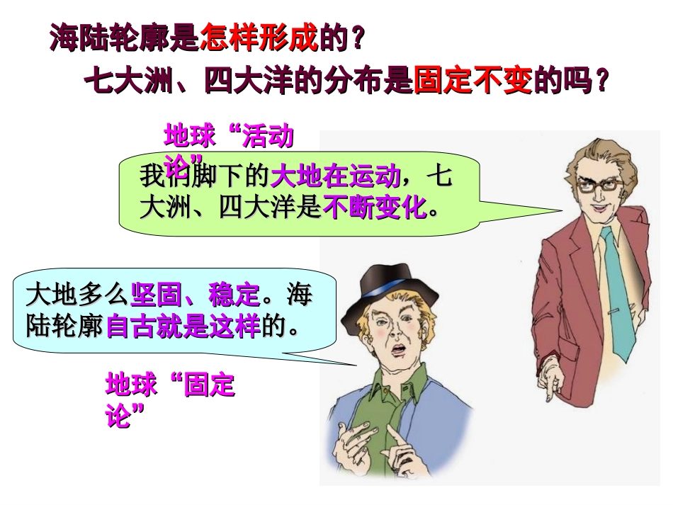 《海陆的变迁》陆地和海洋PPT课件[人教版七年级地理上册]_第3页
