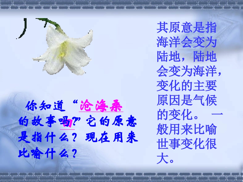 《海陆的变迁》陆地和海洋PPT课件[人教版七年级地理上册]_第2页