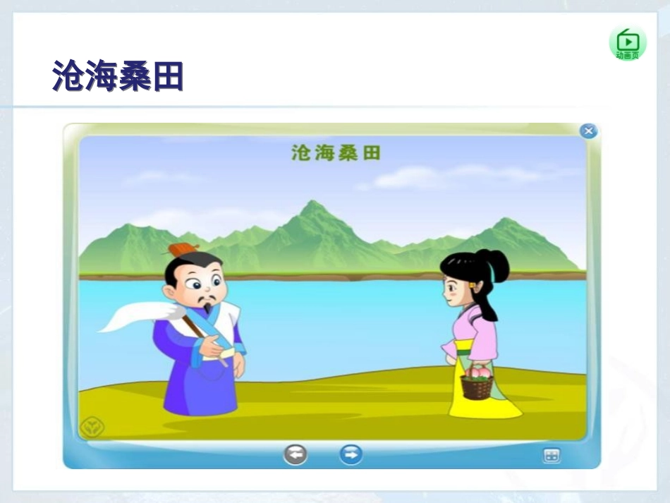 《海陆的变迁》陆地和海洋PPT课件[人教版七年级地理上册]_第2页