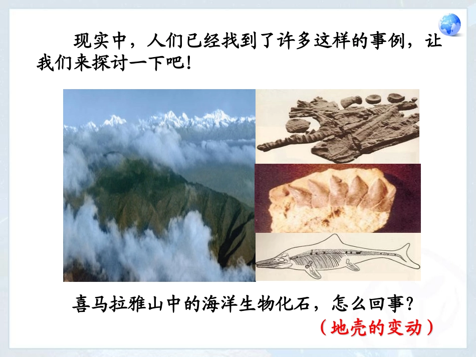 《海陆的变迁》陆地和海洋PPT课件[人教版七年级地理上册]_第3页
