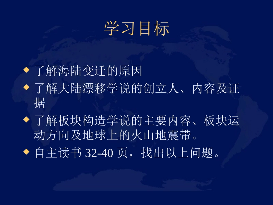 《海陆的变迁》陆地和海洋PPT课件[人教版七年级地理上册]_第2页
