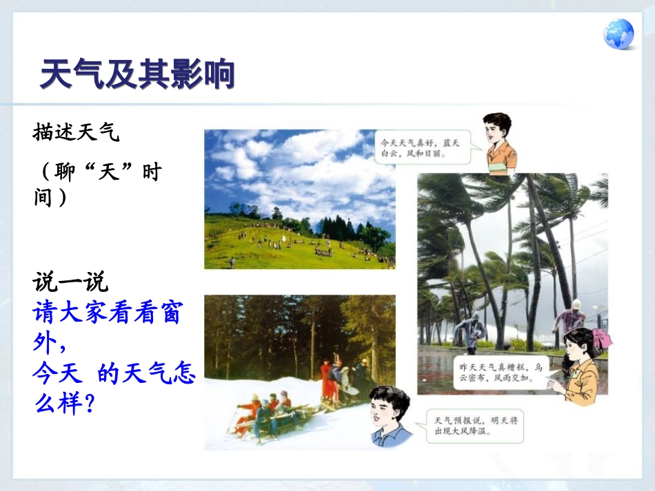 《多变的天气》天气与气候PPT课件[人教版七年级地理上册]_第2页