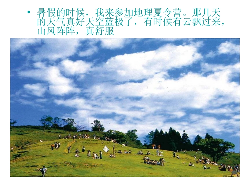 《多变的天气》天气与气候PPT课件[人教版七年级地理上册]_第2页