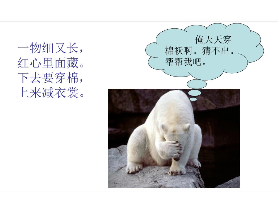 《气温的变化与分布》天气与气候PPT课件[人教版七年级地理]_第2页