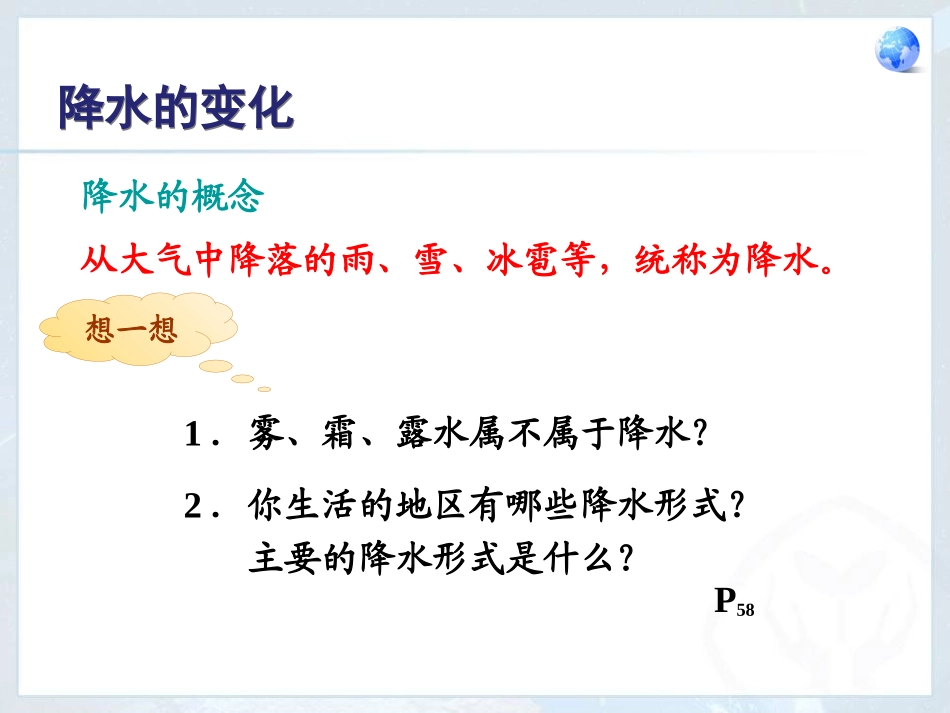《降水的变化与分布》天气与气候PPT课件[人教版七年级地理]_第3页