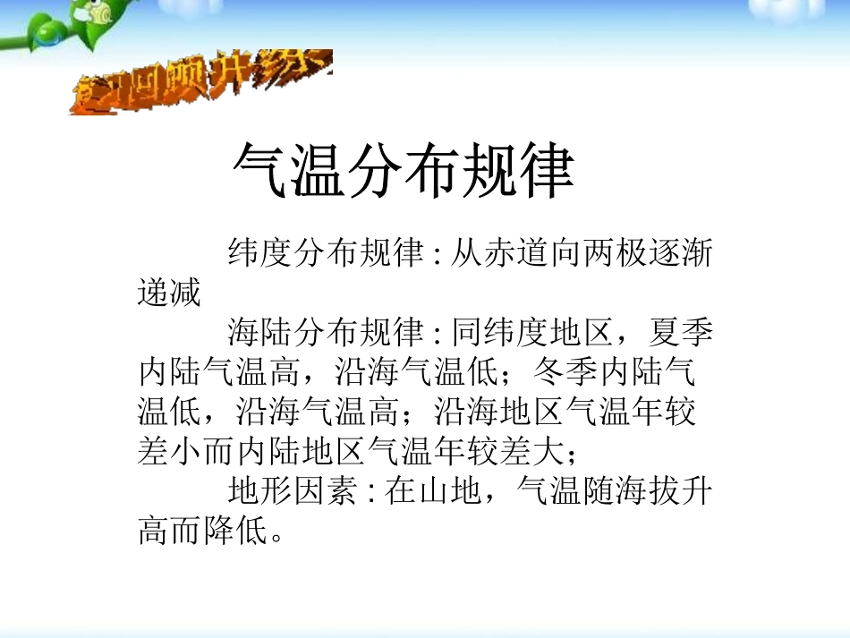 《降水的变化与分布》天气与气候PPT课件[人教版七年级地理]_第1页