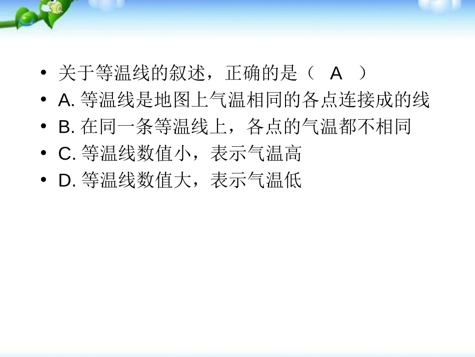 《降水的变化与分布》天气与气候PPT课件[人教版七年级地理]_第2页