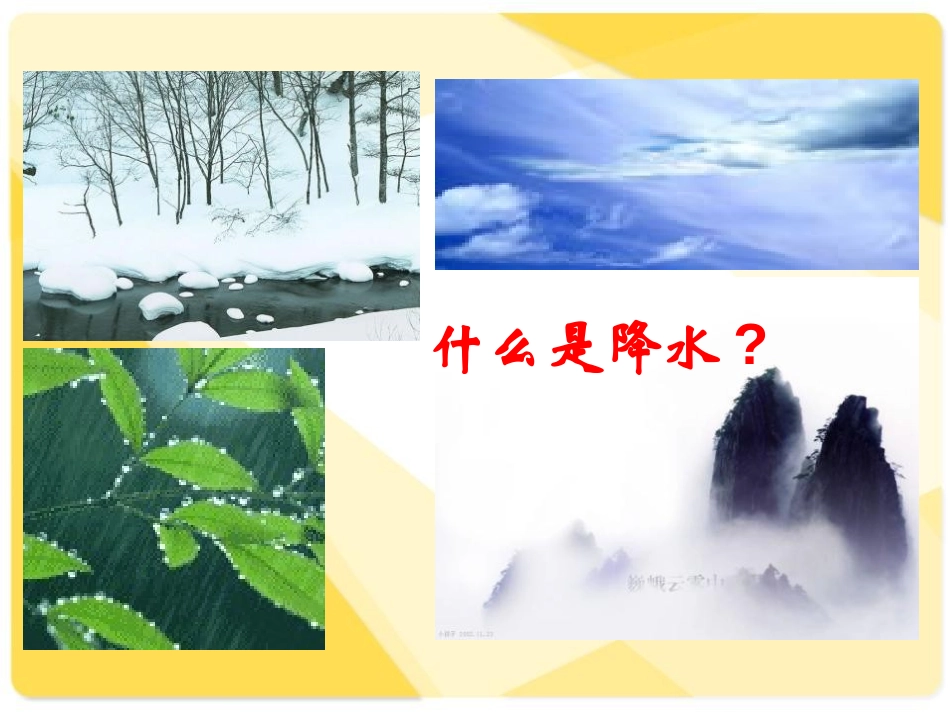 《降水的变化与分布》天气与气候PPT课件[人教版七年级地理]_第2页