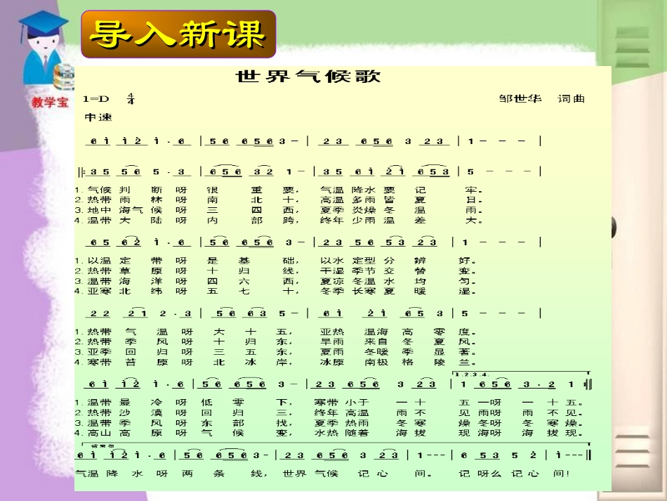 《世界的气候》天气与气候PPT课件[人教版七年级地理上册]_第2页