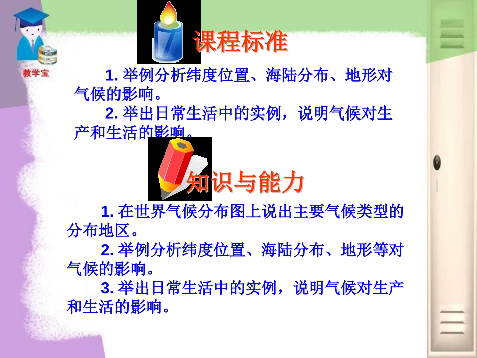 《世界的气候》天气与气候PPT课件[人教版七年级地理上册]_第3页