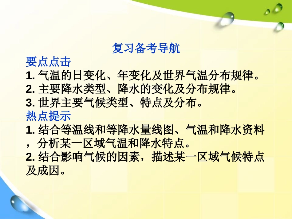 《世界的气候》天气与气候PPT课件[人教版七年级地理上册]_第2页